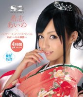 Aino Kishi x Hyper S1 Special Vol. 1 - Sell Ban Lifted - Aino Kishi
