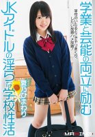 The Lustful School Life Of A Horny JK Idol Who Balances Her Schoolwork And Her Job As An Entertainer Himawari Natsuno Himawari Natsuno