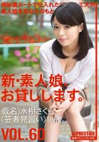 New We Lend Out Amateur Girls. VOL.60 Sakura Mizuki