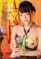 Enjoy Slow Hand Jobs And Powerful Ejaculation At The Full Hard On Massage Parlor Mikako Abe