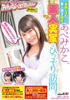 Amateur Boys Who Live At Home Only Mikako Abe Is Secretly Visiting An Amateur At His Home Mikako Abe