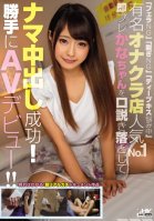No Blowjob Action No Stripping Not Sure About French Kissing We're Seducing Kana, The No.1 Girl From A Famous Masturbation Club And Succeeded In Getting Creampie Sex!! And Now We're Releasing The Footage As An AV!! Nori Kawanami