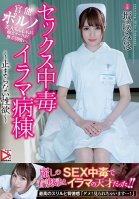 Sex Addicted Throat Fucking Hospital Ward -Endless Lust- Miho Sakazaki