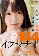 Tsubomi Is Getting Her Deep Throat Pushed To The Limit 144 Deep Throat Blowjobs Tsubomi
