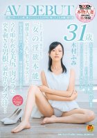 20 Years Younger Than Her Husband. A Beautiful And Intelligent Wife Who Came To The Country From The City. Fumi Kimura, 31 Years Old. Porn Debut Fumi Kimura
