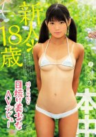 Fresh Face *18 Years Old. An Innocent, Tanned Beauty From A Tropical Island With Hardly Any Knowledge Of Sex Makes Her Porn Debut. Kurumi