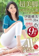 Well-Proportioned, 171cm Tall, Slender Former Model With Beautiful Legs. Ayami Ino Makes Her Porn Debut. Beautiful Legs! Ass! Tits! The Miraculously Well-Proportioned Body With 85cm Long Legs!!