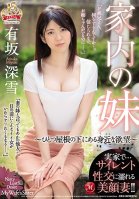 My Wife's Little Sister - The Taste Of Lust When It's Nearby, Under One Roof - Right At Home... Her Beautiful Face Is Dripping With Lust During Siren Rape!! Miyuki Arisaka Miyuki Arisaka