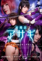 Miku Bu Ali Tokyo Kingdom - Hatano Yui Nanase Otoha Reiko Sawamura Of The Live-action Version] Taimanin Asagi - Conspiracy