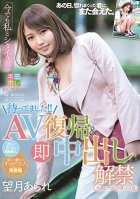 I've Been Waiting! !Masturbation Of AV Return & Immediately Out In Ban Masita ... (shame) Mochizuki Hail Arare Mochizuki
