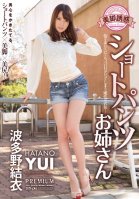 The Temptation Of A Girl With Beautiful Legs ... Yui Hatano
