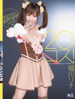 20 Cosplay! Rina Rukawa