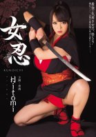 [Uncensored Mosaic Removal] Female Ninja Hitomi