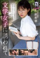 Total Raw STYLE @ Bookworm Girl Nozomi Ishihara, Seduced By Nerdy Girl Nozomi Ishihara