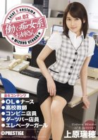 Working Perverted Woman Vol.02 Mizuho Uehara Mizuho Uehara