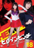 Heroine Pinch 18 Bishoujo Senshi Sailor Flare-Hell