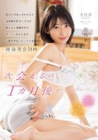 A Long-distance Love Couple Who Has Cheating On Each Other Has Overwritten Creampie Sex In A Limited Time Until The Semen Runs Out 24 Hours Mei Miyajima Mei Miyajima