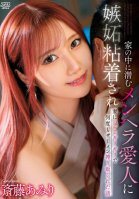 A Story Of A Menhera Mistress Who Lurks In The House Jealous And Sticky And Squeezed Semen Many Times At The Last Minute Of His Wife Amiri Saito