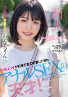 Rookie Anal SEX Genius Who Has Applied Because She Likes Ass Sex Too Much! AV Debut Ass Hole Confirmed Unequaled Female College Student Hina-chan 20 Years Old College Girls