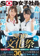 Tamao Morikawa And Kotoha Nakayama Invite General Users To The Company And Hold The 'SOD Cultural Festival'! Baseball Fist, Health Checkup Experience, King Game, In-house Hide-and-seek! We Look Forward To Serving You! When I Noticed, I Had A Total Kotoha Nakayama,Tamao Morikawa