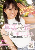 Exclusive Transfer Absolute Abstinence Order For 2 Months! When Nacchan, Who Forbids Masturbation To The Limit, Is Dispatched To The Unequaled Man's House, A Big Runaway Creampie Special! ! Natsu Tojo Natsu Toujou
