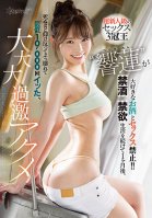 Super Rookie Class Sex Triple Crown King 'Hibiki Ren' Loves Alcohol And Sex Is Prohibited! ! [Abstinence X Abstinence] After 1 Month Of Living, I Bent Over To Death And Broke Down And Got At Least 10,000 Times, Big, Big, Big, Extreme Acme Ren Hibiki