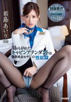 The Cabin Attendant Whose Wings Has Been Scraped Is A Greedy Rich Old Man's Sex Slave Whole Uniform Clothed Leg Sex! Complete De S Training Acme Brainwashing Dyed In My Color! ! Airi Kijima Airi Kijima