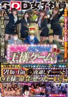 SOD Female Employee 40th A Game Like Staying Overnight At A Love Hotel With Users Who Want To Be Overtaken By A Positive Female Employee! From 20:00 To 6:00, All Through The Night, 'King's Orders Are Absolute'! ! ' Yuuki Shinagawa,Remi Shirato,Mayuu Onoda,Riko Kanda