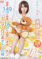 From A Boy To A Girl ... Ai Goto 18 Years Old AV Debut 149cm Body With A 16cm Warp Punch Line  Chin Is A Minimum Loli Man's Daughter Ai Gotou
