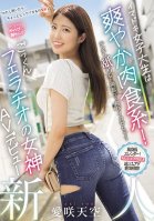 The New Modern College Girl Is A Refreshing Carnivore! A Goddess Of Cum-swallowing Blowjobs Who Gets Excited And Cums When She Licks The Penis, Makes Her AV Debut Tenku Aisaki Sora Aisaki