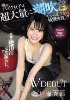 Kawaii* Excavation Offer: Is The Rumored Biker Girl With A Sensitive Constitution That Makes Her Squirt A Lot ! Ecstatic Climax Juice Leaking AV Debut Masu Momose