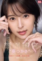 AV Where She Is Seduced By Dirty Talk And Cuckolded By The Face National Treasure 'Tsukasa Aoi' With Her Beautiful Face At Zero Distance Tsukasa Aoi