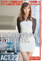 Renting New Beautiful Women vol. 22 Kaede Fuyutsuki