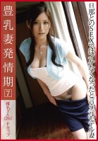 Big Titted Wife in Heat 07 Yuna Shina