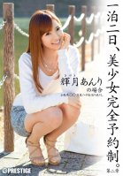 Beautiful Girl Overnight Reservation. Chapter 2 Anri Kizuki