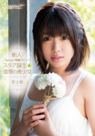 New Face! Kawaii Exclusive Debut a Star is Born Yui Azuchi