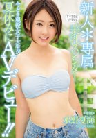 Beautiful Tits Makes One Time Only AV Appearance Kana Mizuno