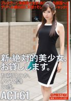 Renting New Beautiful Women ACT.61 Honoka Kato