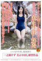 The Vagina Live Sperm Of Hot Spring Trip Strangers Suzu Ichinose