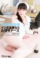 The Nurse Cures Impotent Ayumi Iwasa