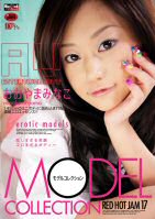 Red Hot Jam Vol.17 erotic models Minako Ooyama