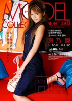 Red Hot Jam Vol.33 - Model Collection