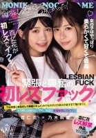 Hyakujinka Cums With Her First Lesbian Experience! I've Always Wanted To Try Lesbian Sex! First Lesbian Fuck With Tension And Excitement! This Is A Documentary About Aya Nogi And A Serious Lesbian Relationship, Where The Sex With The Girls Is So Good Ayame Nogi,Monika