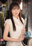 A Quiet Music College Student Is Targeted By A Train Molester And Can't Stop Cumming From The Pleasure That Goes Beyond Fear Rei Kuroshima Rei Kuroshima