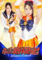 Super Heroine Desperate! !! Vol.87 Bishoujo Senshi Sailor Freesia Maya Hongo